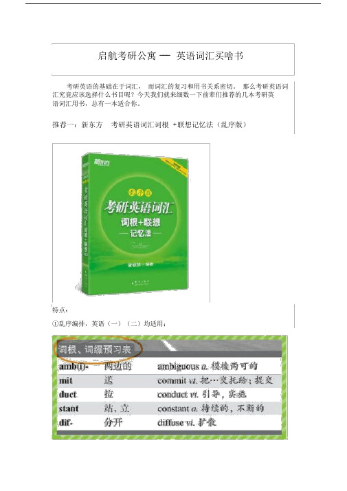启航考研公寓---英语词汇买啥书