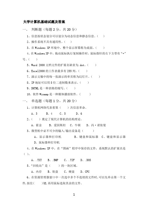 大学计算机基础答试题及答案