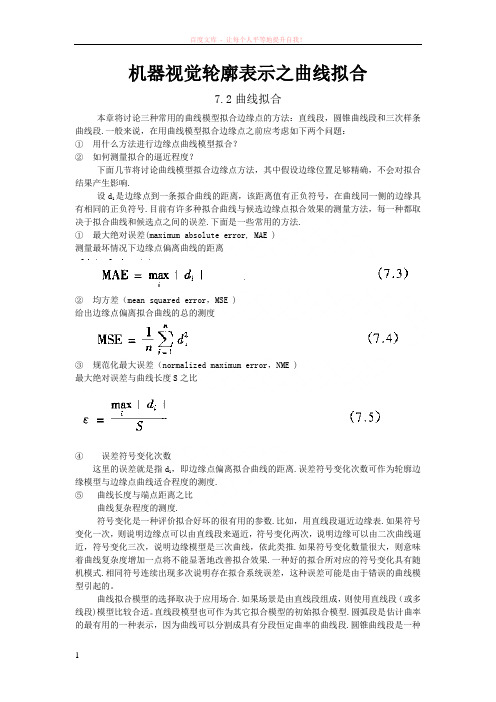 机器视觉轮廓表示之曲线拟合 (1)