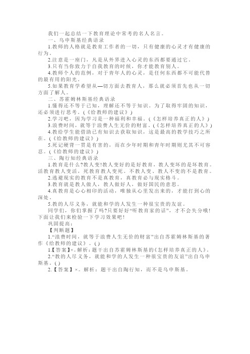 教师招聘考试：“听教育家的话”