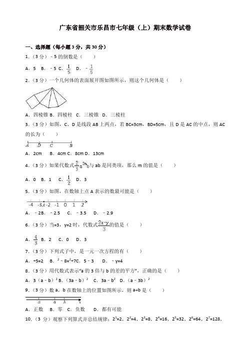 [精选]2019-2020年韶关市乐昌市七年级上册期末数学试卷(有答案)