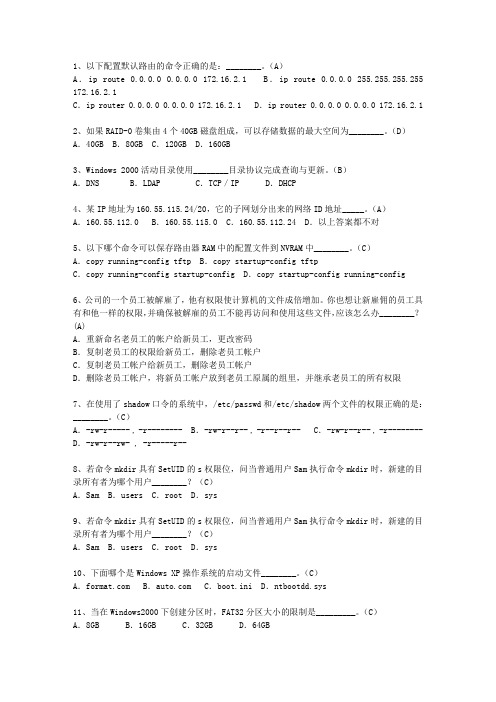 2014湖南省5月软考《网络工程师》(必备资料)