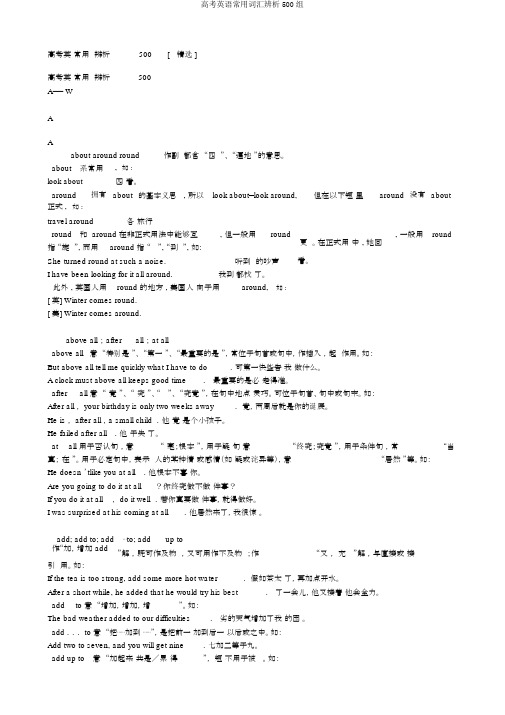 高考英语常用词汇辨析500组