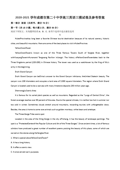 2020-2021学年成都市第二十中学高三英语三模试卷及参考答案