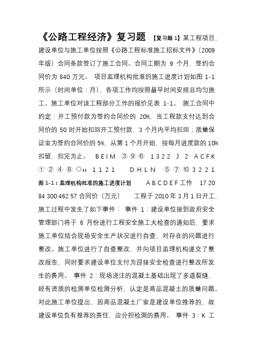 公路监理工程师考试《工程经济》