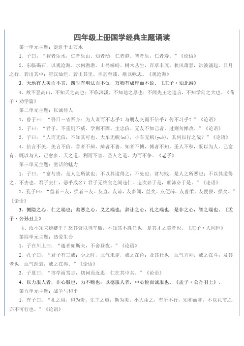 小学语文四年级上册经典诵读
