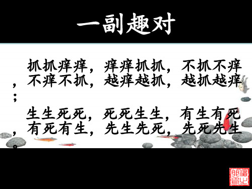 《河中石兽》公开课(15页)