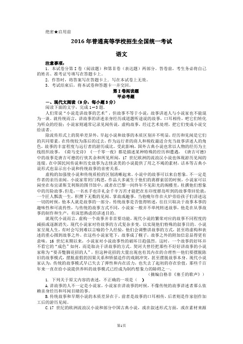 2016年普通高等学校招生全国统一考试