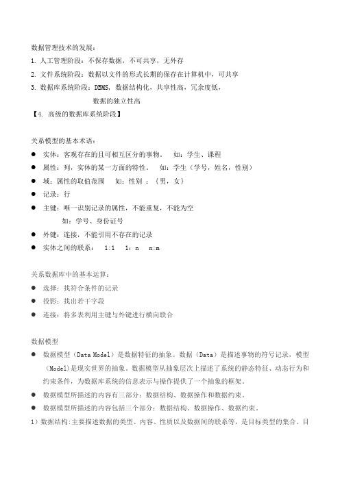 事业单位计算机知识-数据库参考资料