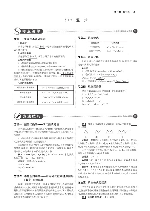 (湖南专版)2019年中考数学一轮复习第一章数与式1.2整式(讲解部分)素材(pdf)