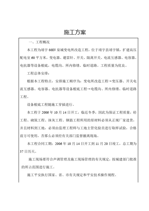 变电所施工方案