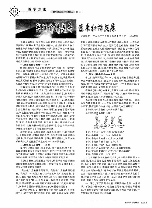 关注个性差异 追求和谐发展