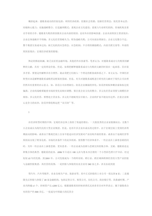 资本运营的启示