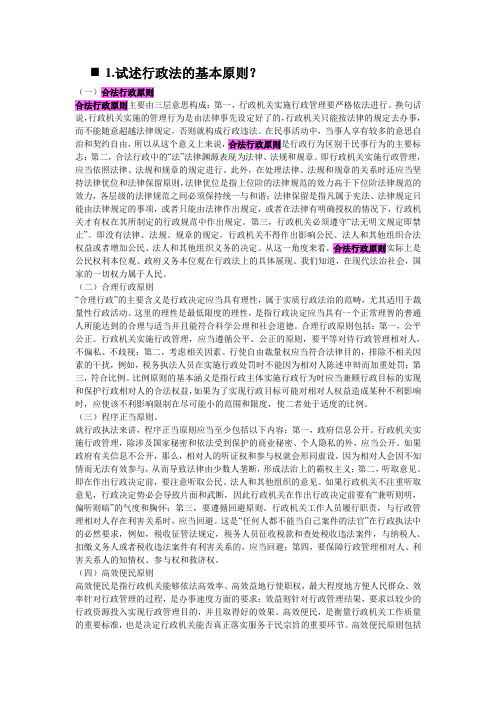 党校研究生行政法作业
