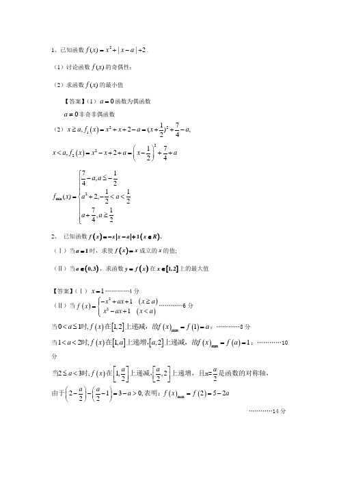 二次函数绝对值问题题