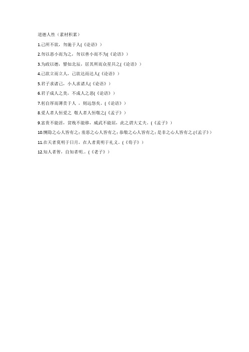 道德人性作文名句