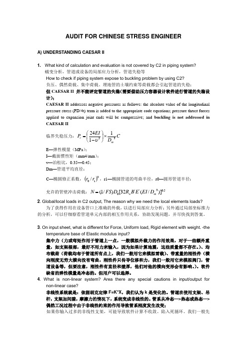 管道应力师应知问题集锦