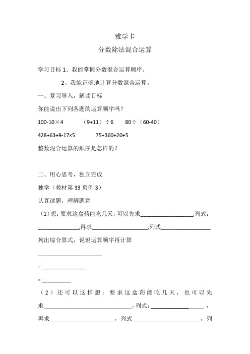 新人教版六年级上册数学第三单元分数除法混合运算导学案