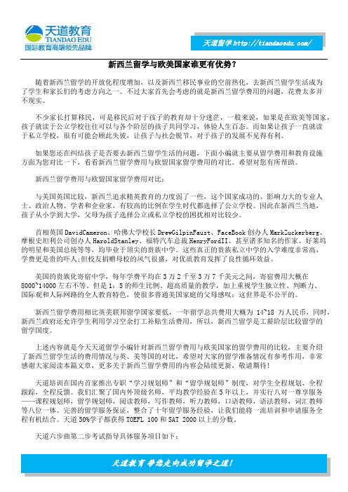 新西兰留学与欧美国家谁更有优势？