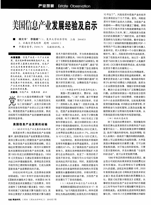 美国信息产业发展经验及启示