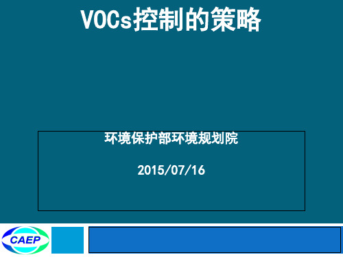 1省厅VOC培训[优质PPT]