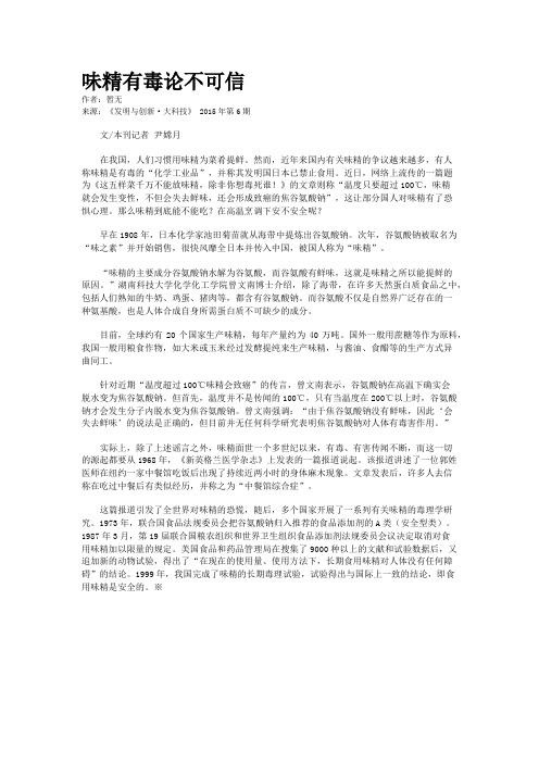 味精有毒论不可信
