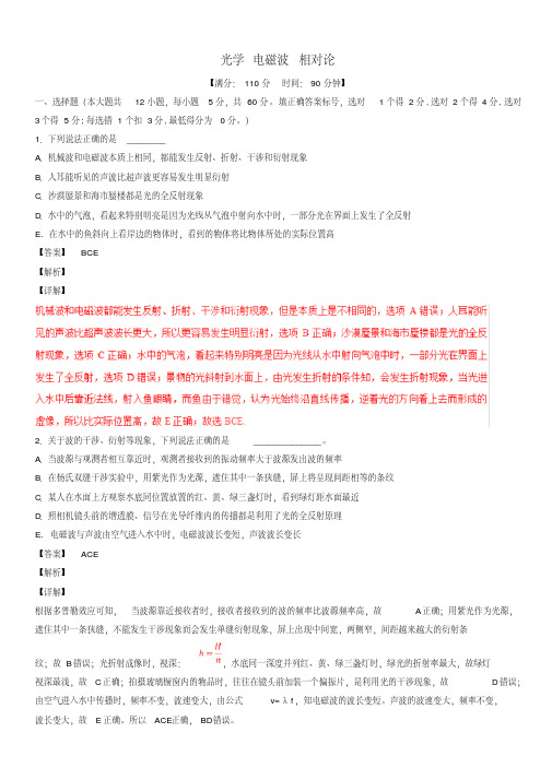 2019年高考物理二轮复习专题16光学电磁波相对论测含解析