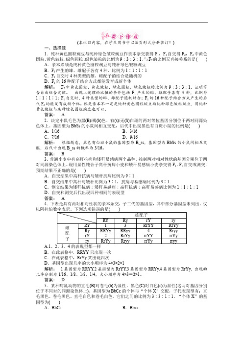 2013-2014学年高一生物人教版必修2课下作业1.2孟德尔的豌豆杂交实验2Word版含答案