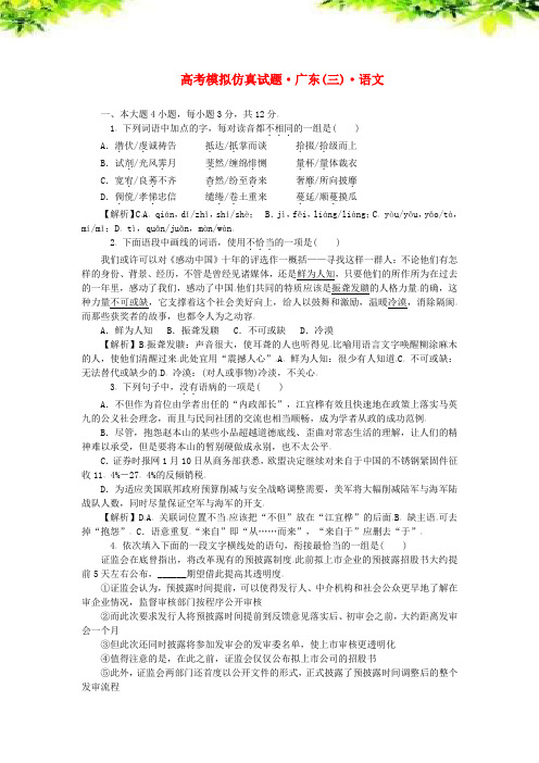 考试必备-广东省2018届高考语文模拟仿真试题5份合集