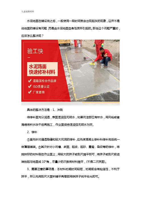 水泥地面起灰严重怎么解决