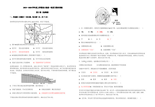 2019—2020学年度上学期高三地理一轮复习限时训练(答案)