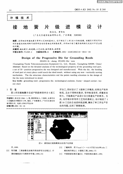 接地簧片级进模设计