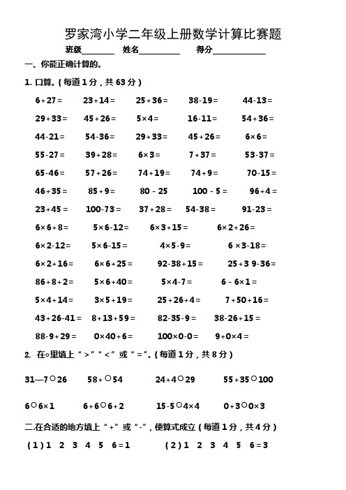 人教版小学数学二年级上册数学计算比赛题