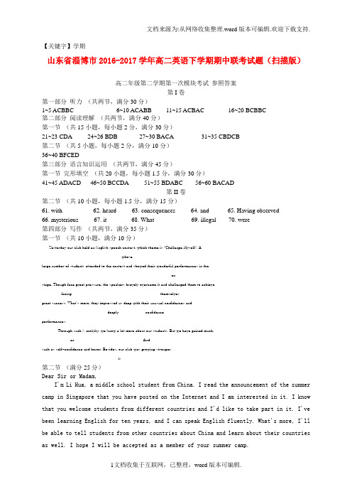 【学期】高二英语下学期期中联考试题扫描版