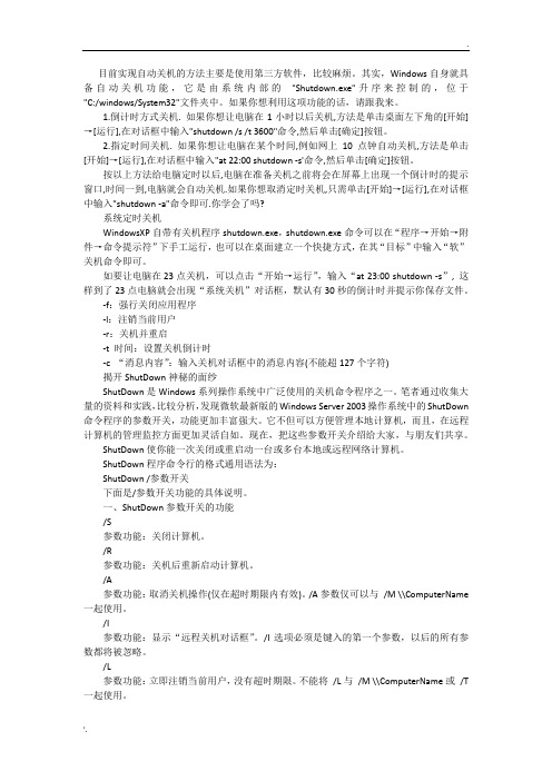 Shutdown命令大全详解