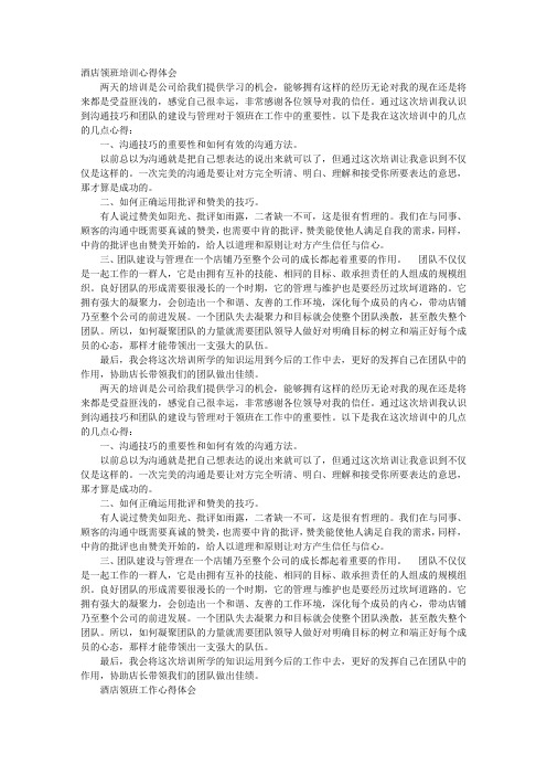 酒店领班培训心得体会
