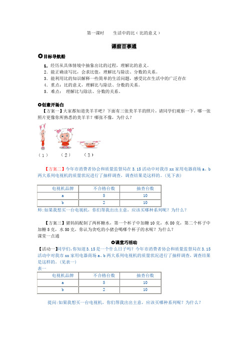 比的意义教案附习题
