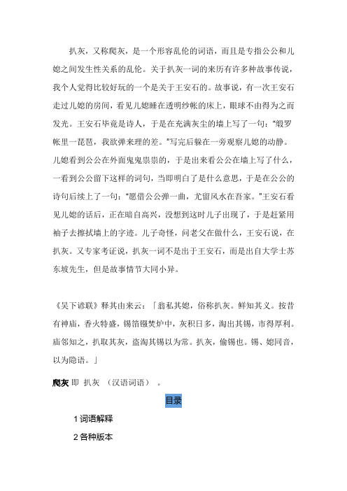 扒灰