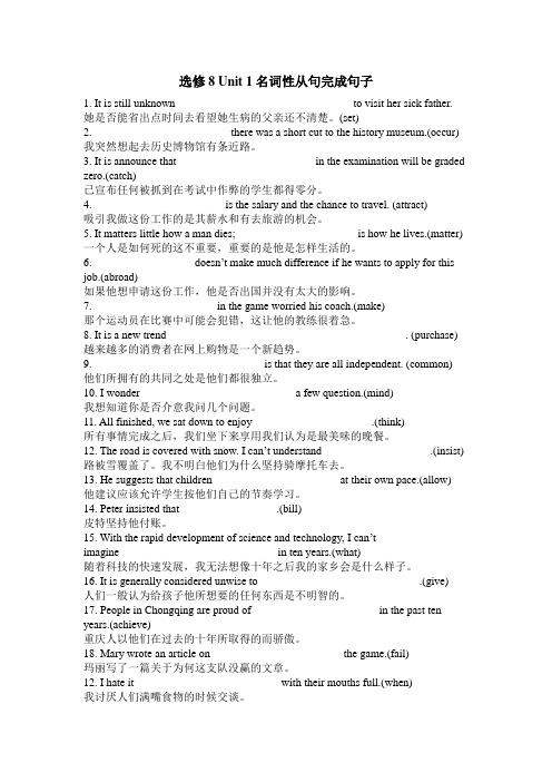 选修8 Unit 1名词性从句完成句子