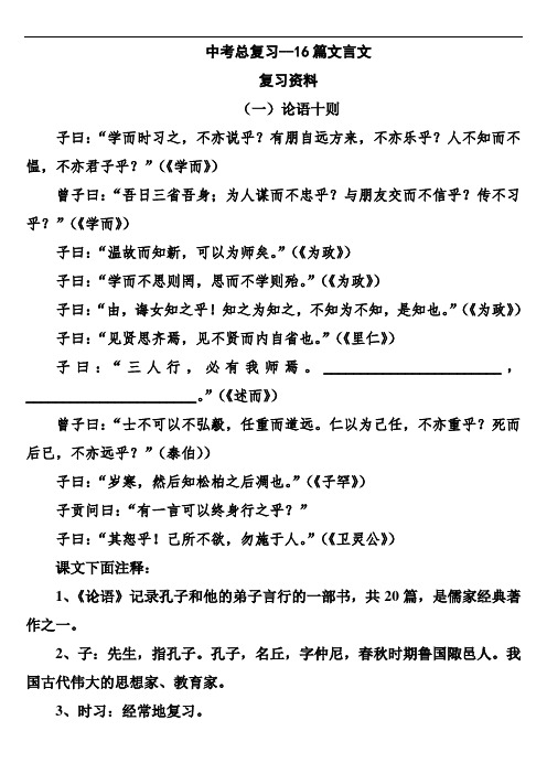 中考16篇文言文复习资料  全国通用中考绝密资料