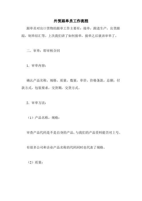 外贸跟单员工作流程