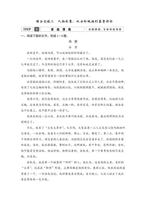 语文练习：第一部分专题重点练第四章 增分突破二 实战演练   Word版含解析.doc