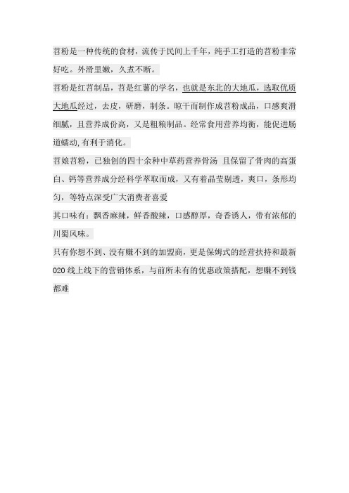 苕娘苕粉介绍