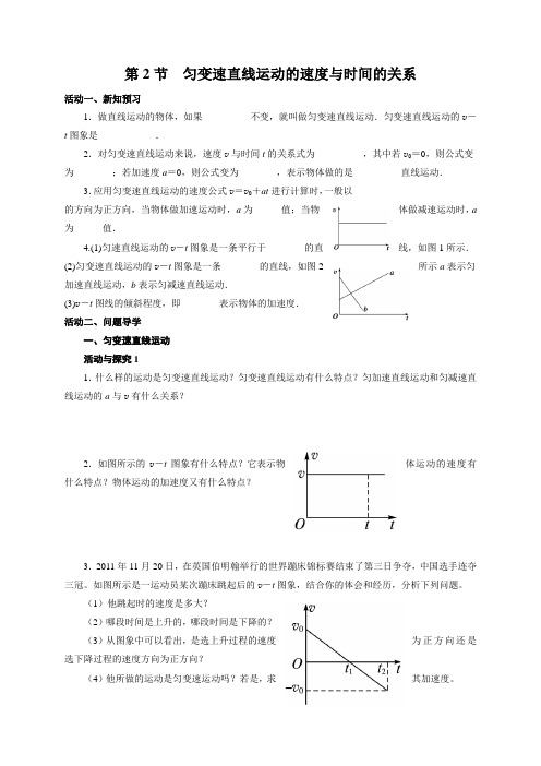 江苏省包场高级中学高中物理必修一第二章第二节+匀变速直线运动的速度与时间的关系 导学案(无答案)