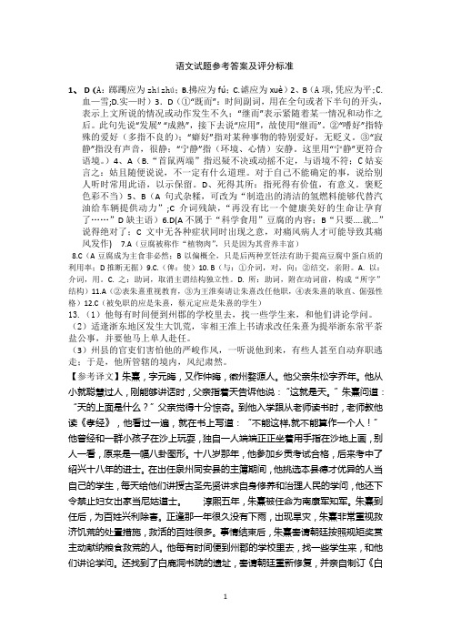 高二语文试题参考答案及评分标准