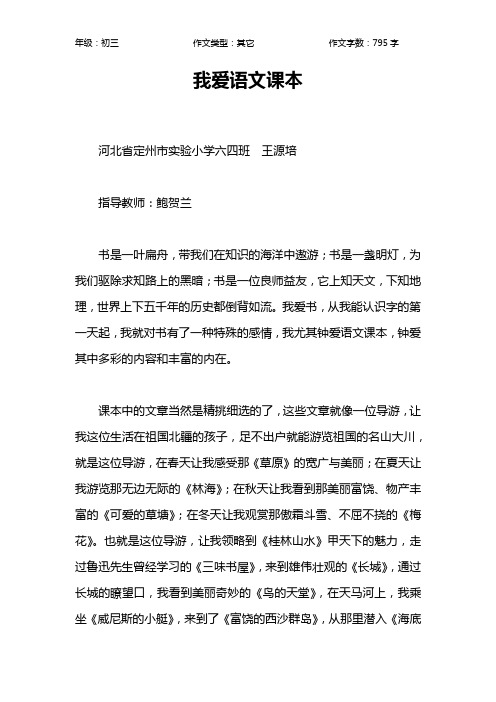 我爱语文课本作文【初中初三800字】