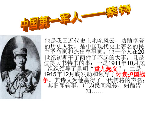 蔡锷