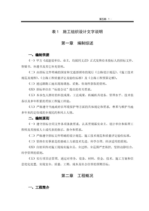 某高速公路京杭运河大桥工程施工组织设计方案