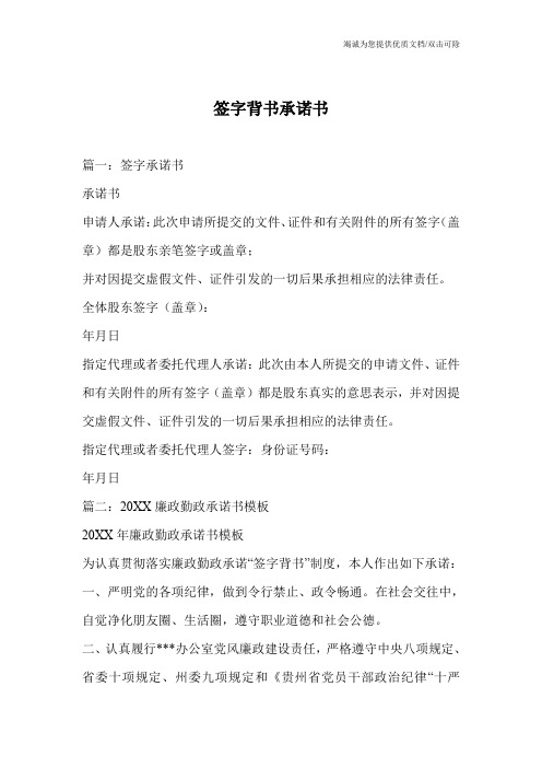 签字背书承诺书