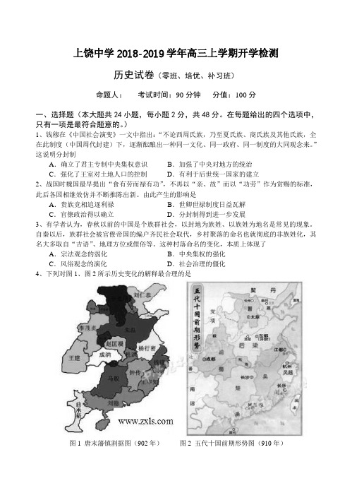 江西上饶中学2019届高三上开学历史(零班、培优、补习班)试卷(含答案)